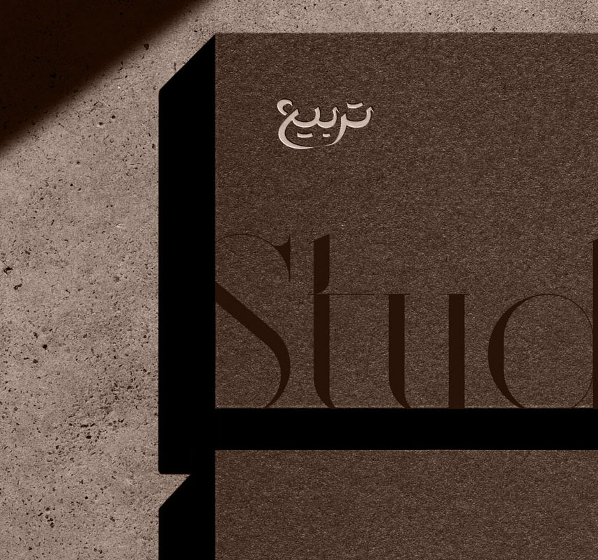 تربيع ستديو