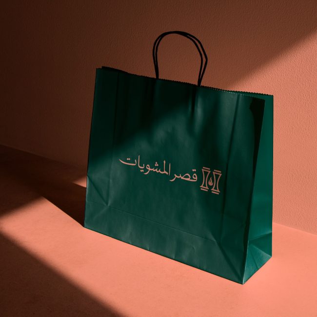 قصر المشويات